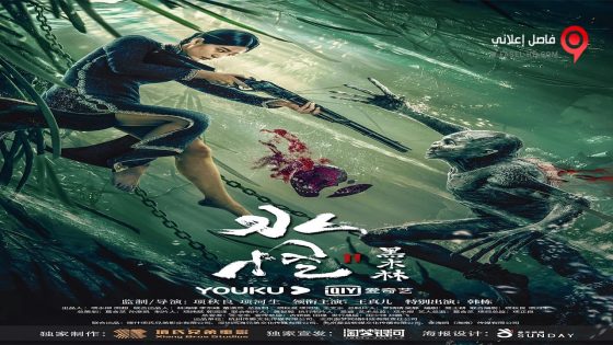 فيلم Water Monster 2019 مترجم