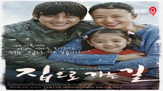 فيلم Way Back Home 2013 مترجم