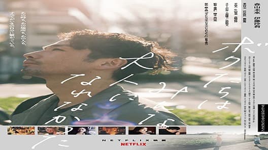 فيلم We Couldn’t Become Adults 2021 مترجم