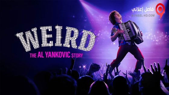 فيلم Weird: The Al Yankovic Story 2022 مترجم