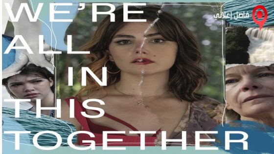 فيلم We’re All in This Together 2021 مترجم