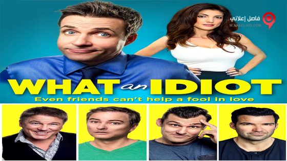 فيلم What an Idiot 2014 مترجم