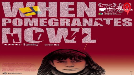 فيلم When Pomegranates Howl 2020 مترجم