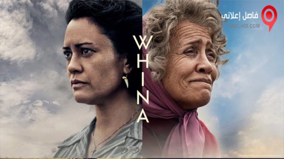 فيلم Whina 2022 مترجم