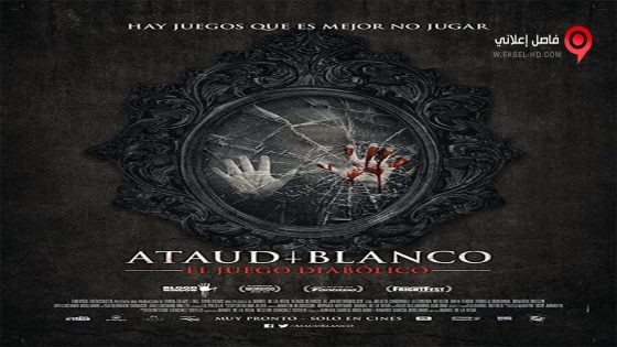 فيلم White Coffin 2016 مترجم