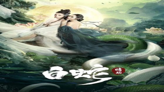 فيلم White Snake Love Tribulation 2021 مترجم