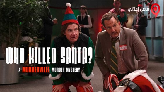 فيلم Who Killed Santa? A Murderville Murder Mystery 2022 مترجم