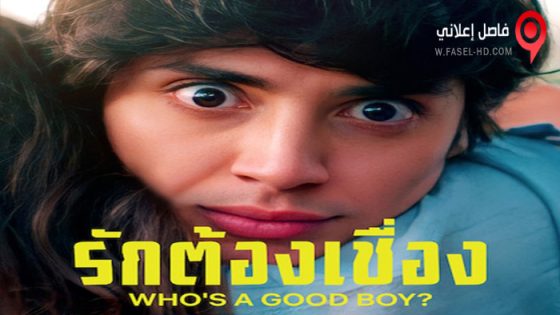 فيلم Who’s a Good Boy? 2022 مترجم