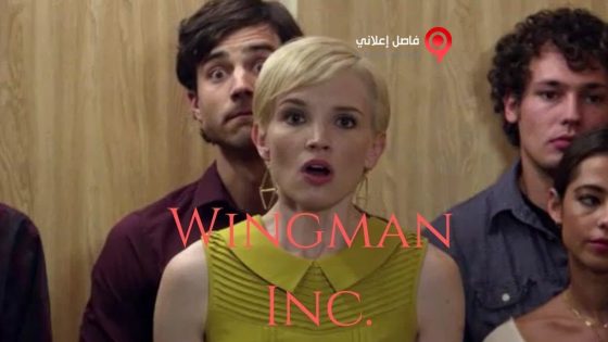 فيلم Wingman Inc 2015 مترجم
