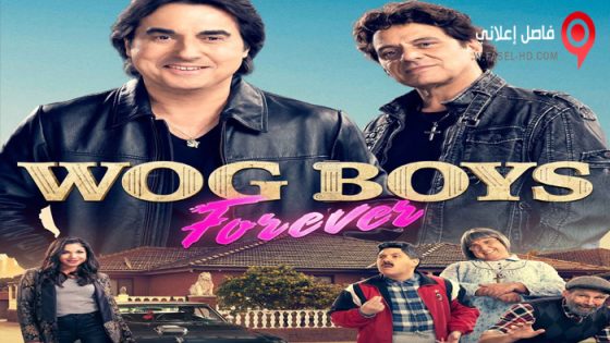 فيلم Wog Boys Forever 2022 مترجم
