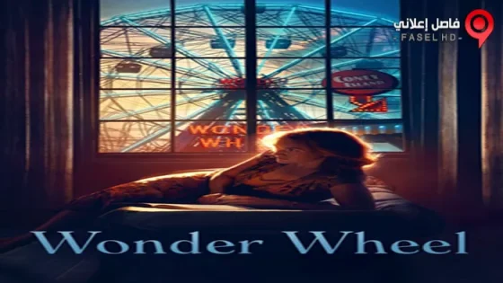 فيلم Wonder Wheel 2017 مترجم