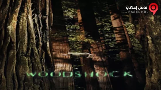 فيلم Woodshock 2017 مترجم