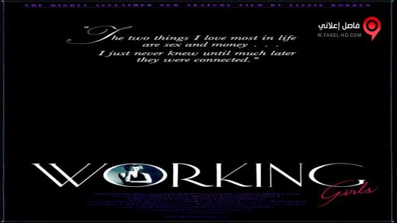 فيلم Working Girls 1986 مترجم