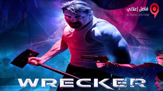 فيلم Wrecker 2022 مترجم