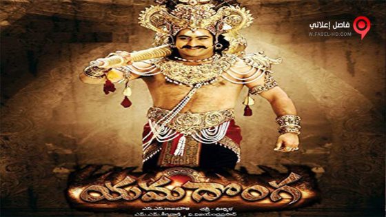 فيلم Yamadonga 2007 مترجم