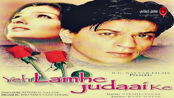 فيلم Yeh Lamhe Judaai Ke 2004 مترجم
