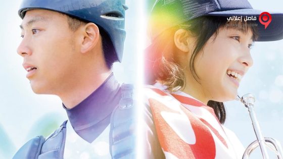 فيلم Yell For The Blue Sky 2016 مترجم