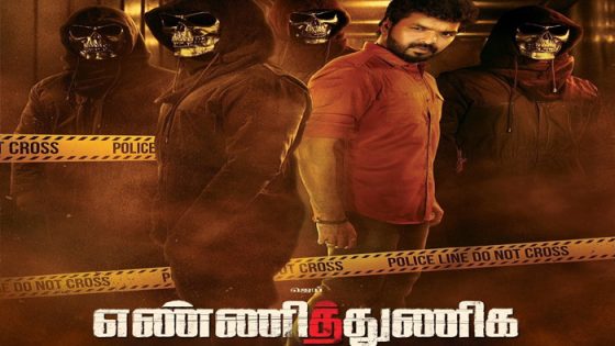 فيلم Yenni Thuniga 2022 مترجم