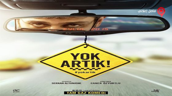 فيلم Yok Artik 2015 مترجم