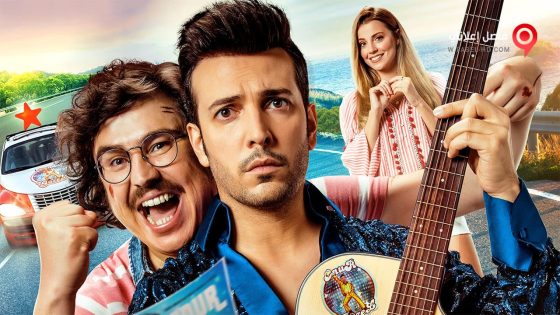 فيلم Yol Arkadasim 2 2018 مترجم