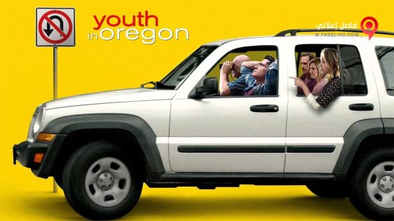 فيلم Youth in Oregon 2016 مترجم