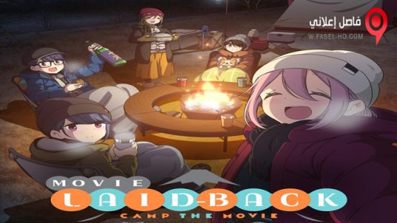 فيلم Yuru Camp Movie 2022 مترجم