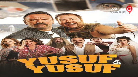 فيلم Yusuf Yusuf 2014 مترجم