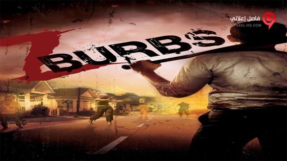 فيلم ZBurbs 2016 مترجم