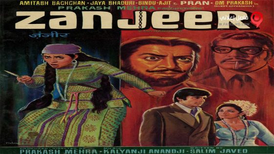 فيلم Zanjeer 1973 مترجم