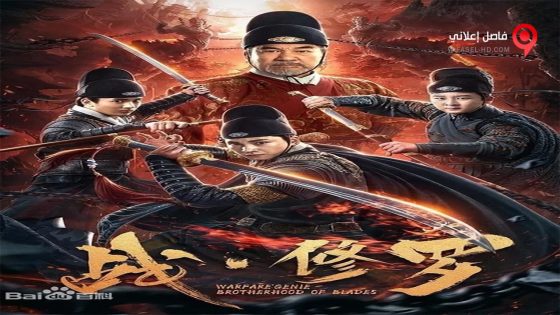 فيلم Zhan Shura 2020 مترجم