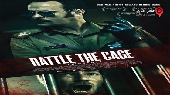 فيلم Zinzana 2015 مترجم