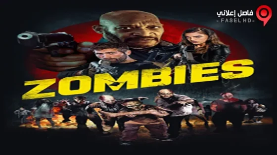 فيلم Zombies 2017 مترجم