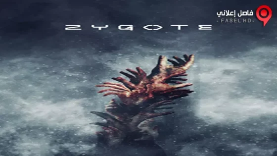 فيلم Zygote 2017 مترجم