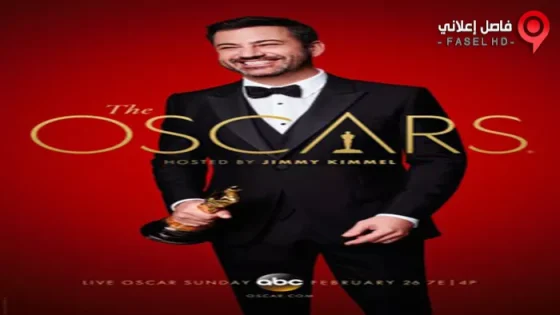 فيلم he 89th Annual Academy Awards 2017 مترجم