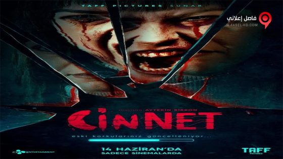 فيلم i-Mania 2019 مترجم