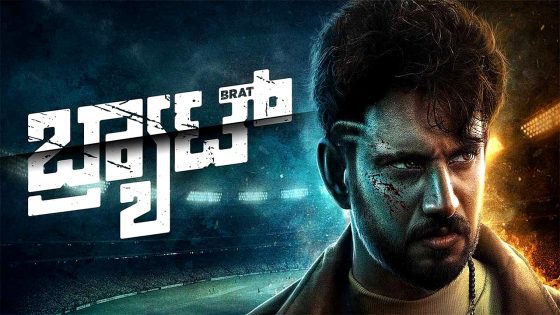 فيلم Brat 2025 مترجم