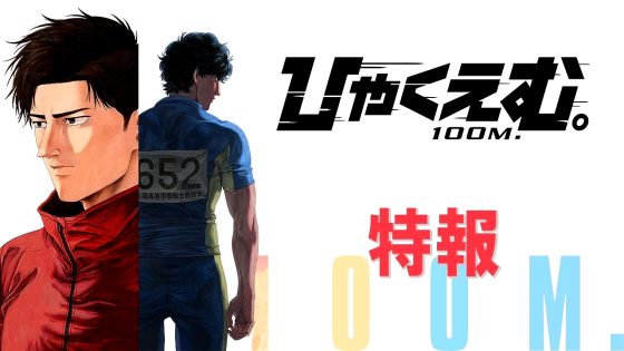 فيلم Hyakuemu 2025 مترجم