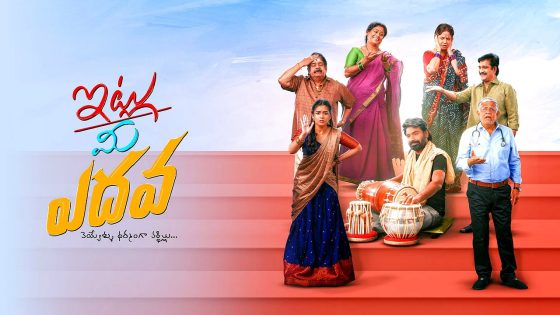 فيلم Itlu Me Yedava 2025 مترجم